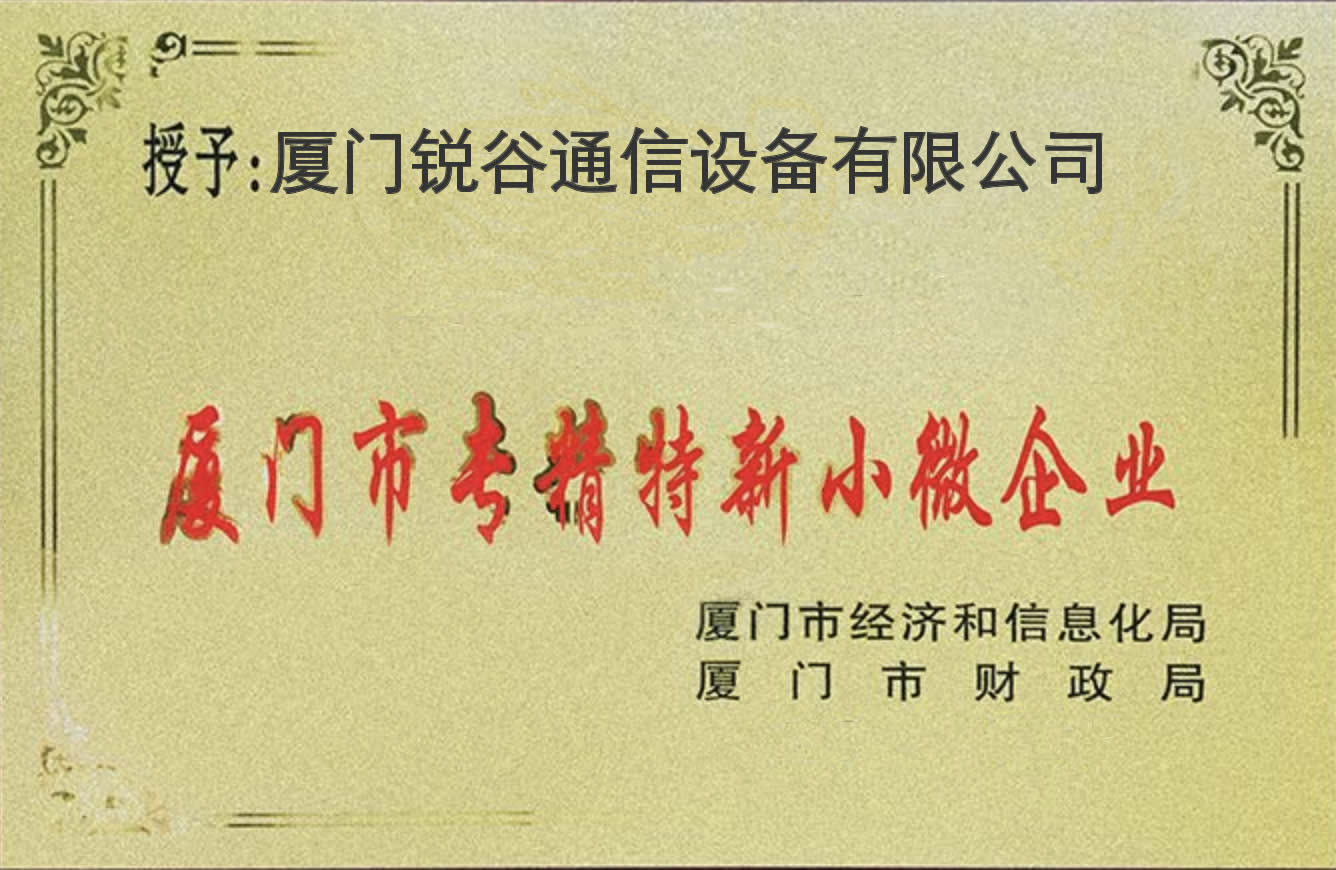 喜訊！2018年度廈門市小微企業(yè)專精特新產(chǎn)品（技術(shù)）名單公布，我司入榜！